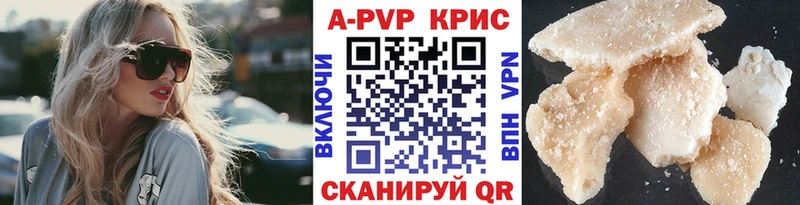 A PVP Crystall  Купить где  Багратионовск 