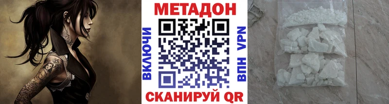 Метадон methadone  Купить закладки  Багратионовск 